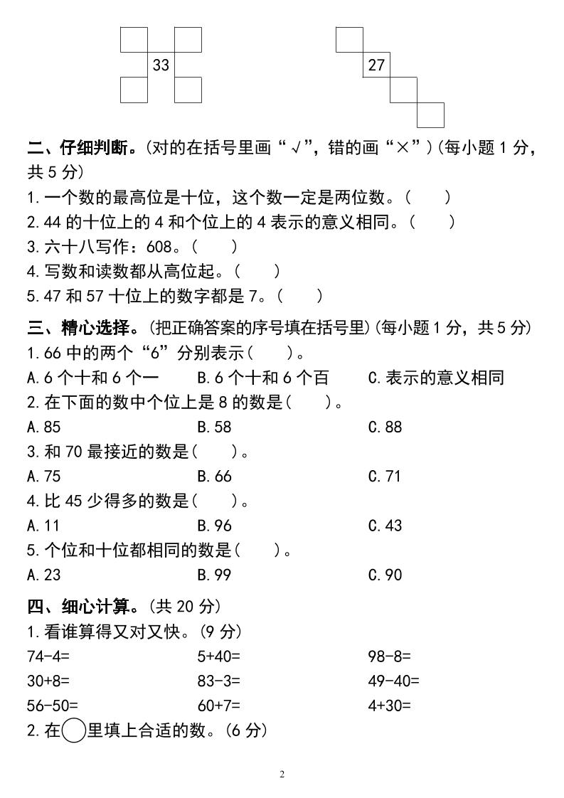 一下数学第四单测试 - 搞薯条网-搞薯条网