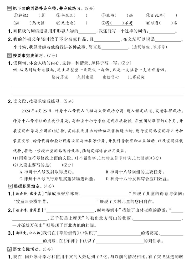 2024-2025学年五年级下语文期中综合素养评估卷 - 搞薯条网-搞薯条网