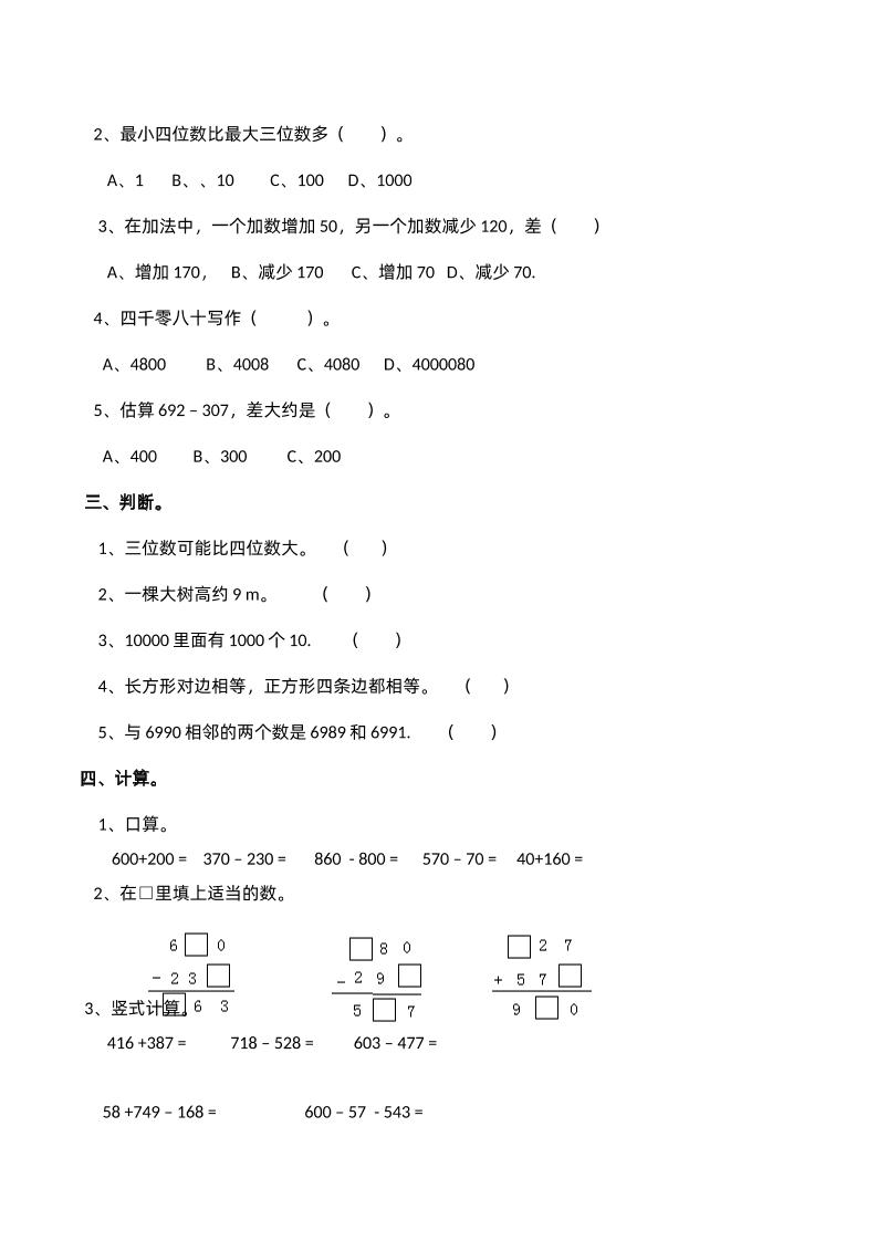 二下西师版数学期中考试试卷-2- - 搞薯条网-搞薯条网