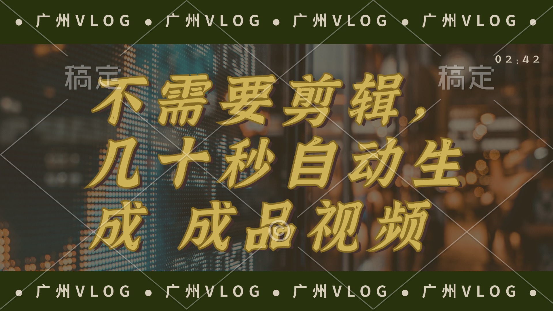 几十秒生成电影解说成品 一键背景音乐画面字幕全搞定 - 搞薯条网-搞薯条网