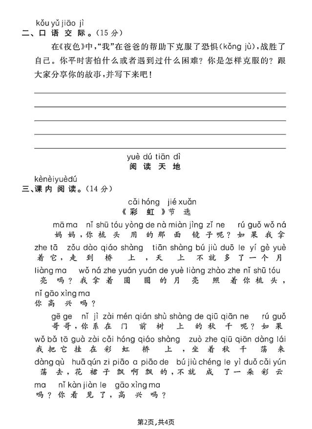 一年级下册语文第四单元综合测试B卷 - 搞薯条网-搞薯条网