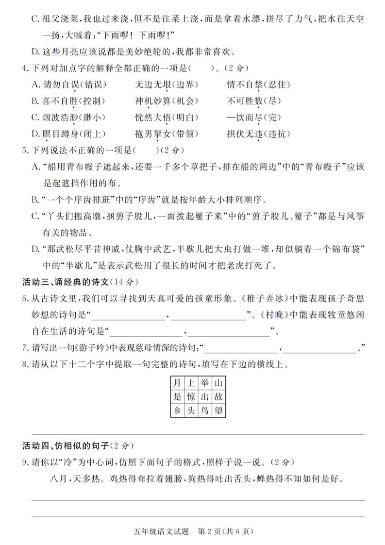 2024-2025学年五年级语文第二学期第一月度考察试题 - 搞薯条网-搞薯条网