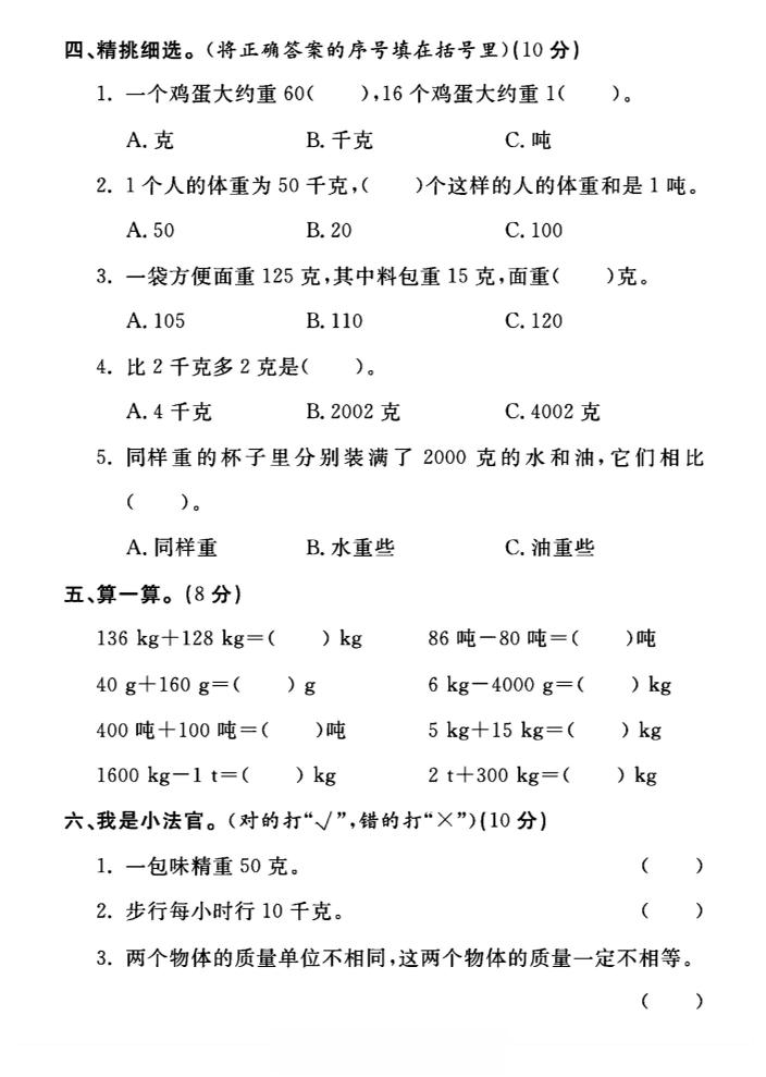 三年级下数学第四单元测试卷《北师版》 - 搞薯条网-搞薯条网