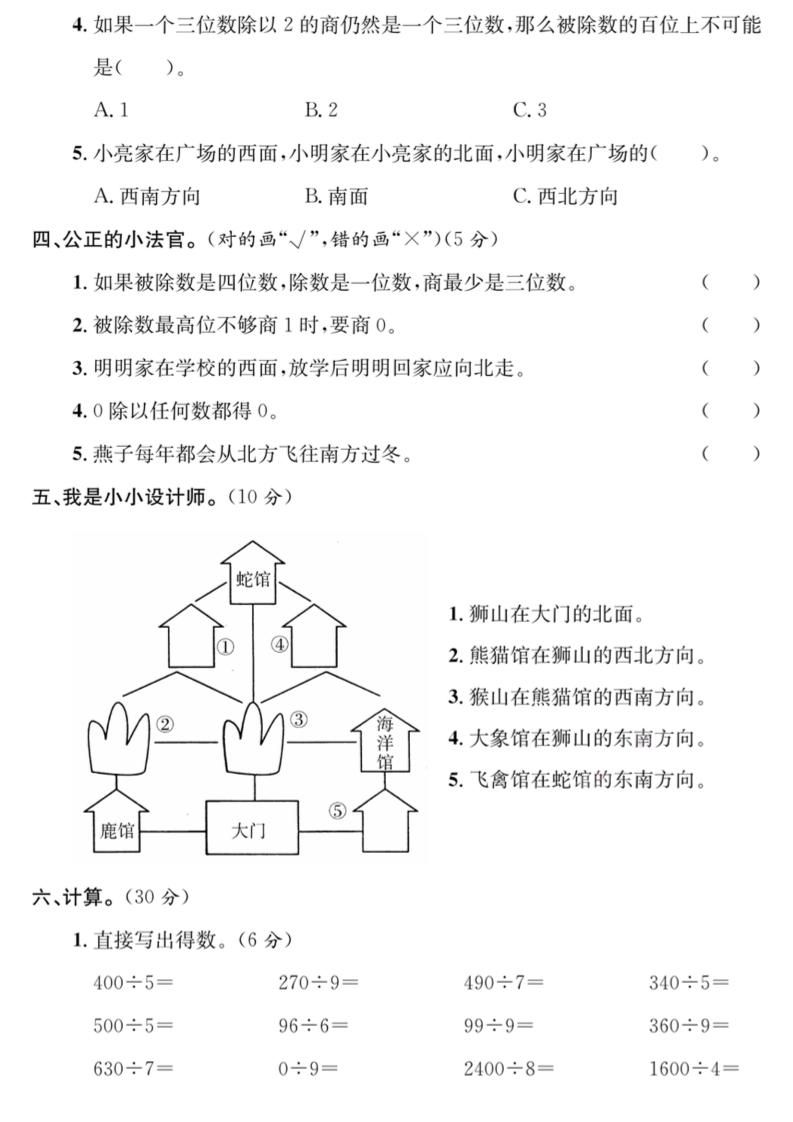 第一次月考检测综合卷三下数学人教版 - 搞薯条网-搞薯条网