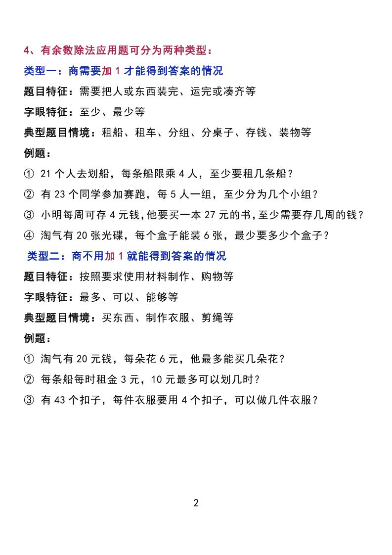 二下北师大版数学知识要点归纳 - 搞薯条网-搞薯条网