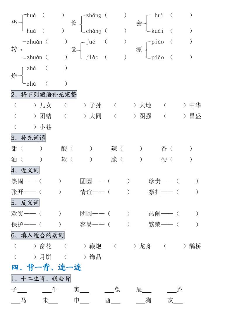 【第三单元考点通关】二下语文（连载版） - 搞薯条网-搞薯条网