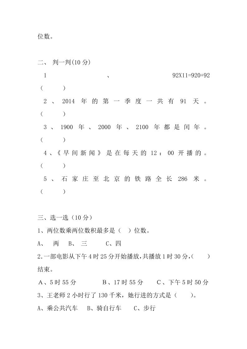 三下冀教版数学期中考试试卷-2 - 搞薯条网-搞薯条网