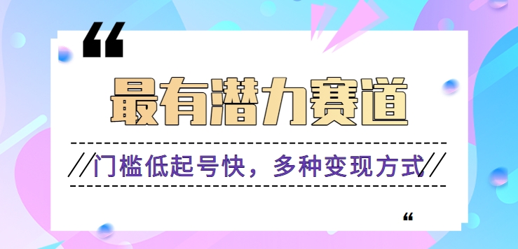 利用名人热度做情感励志语录，门槛低起号快，多种变现方式，月收益轻松破万元 - 搞薯条网-搞薯条网