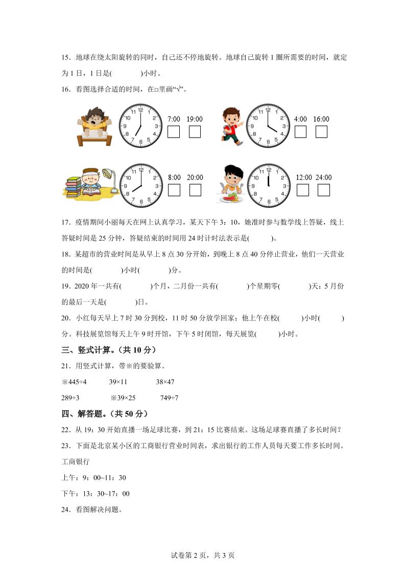 青岛63版数学三年级下册第六单元《走进天文馆》单元测试卷 - 搞薯条网-搞薯条网