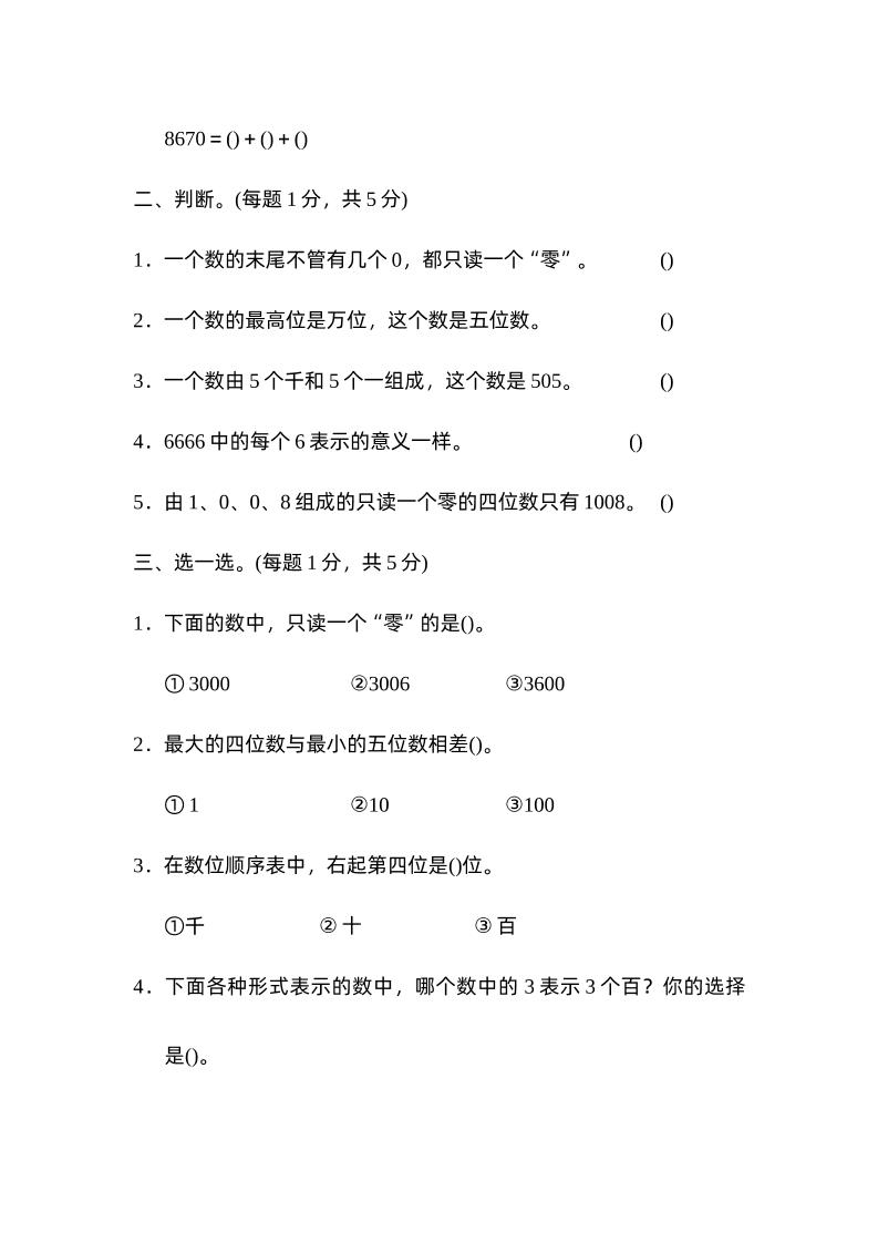 二下数学人教第七单元达标测试卷 - 搞薯条网-搞薯条网