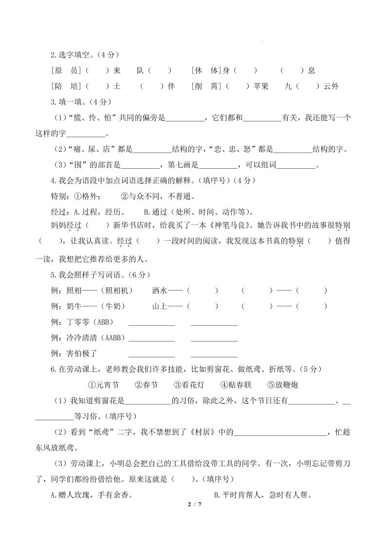 24-25学年二下语文期中素养测评卷（提高卷1）答案9页 - 搞薯条网-搞薯条网