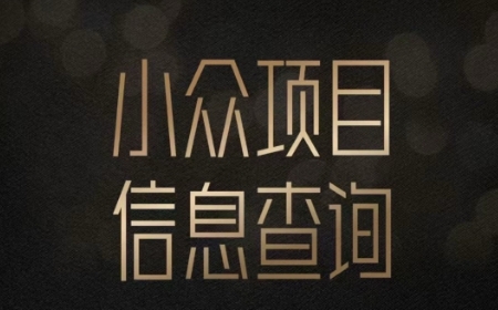 小众蓝海项目情感查询，女粉暴力掘金，轻松日入500+【揭秘】 - 搞薯条网-搞薯条网