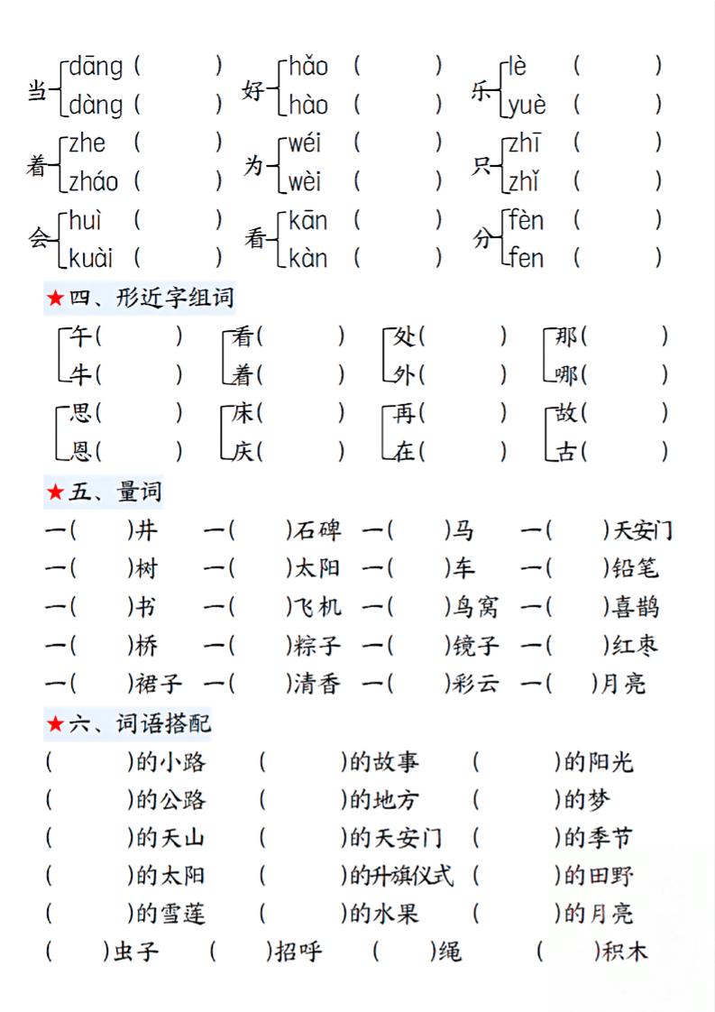 一下语文期中1-4单元高频易考重点13页 - 搞薯条网-搞薯条网