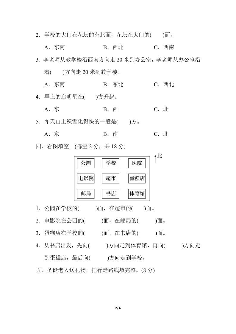 三下人教版数学第一单元教材过关卷 - 搞薯条网-搞薯条网
