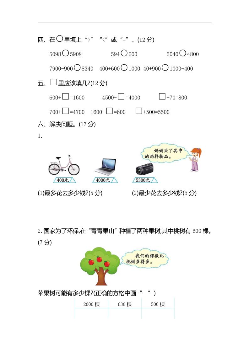 二下苏教版数学第四单元测试卷-2 - 搞薯条网-搞薯条网