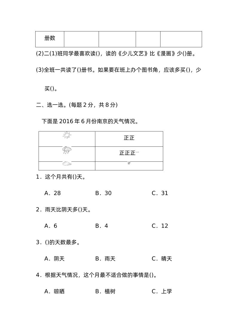 二下数学人教第一单元过关检测卷 - 搞薯条网-搞薯条网