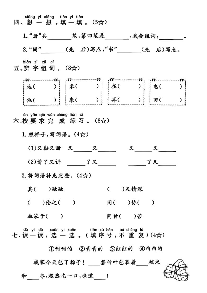 2025春一下语文第四单元拔尖检测卷-中秋节的晚上 - 搞薯条网-搞薯条网