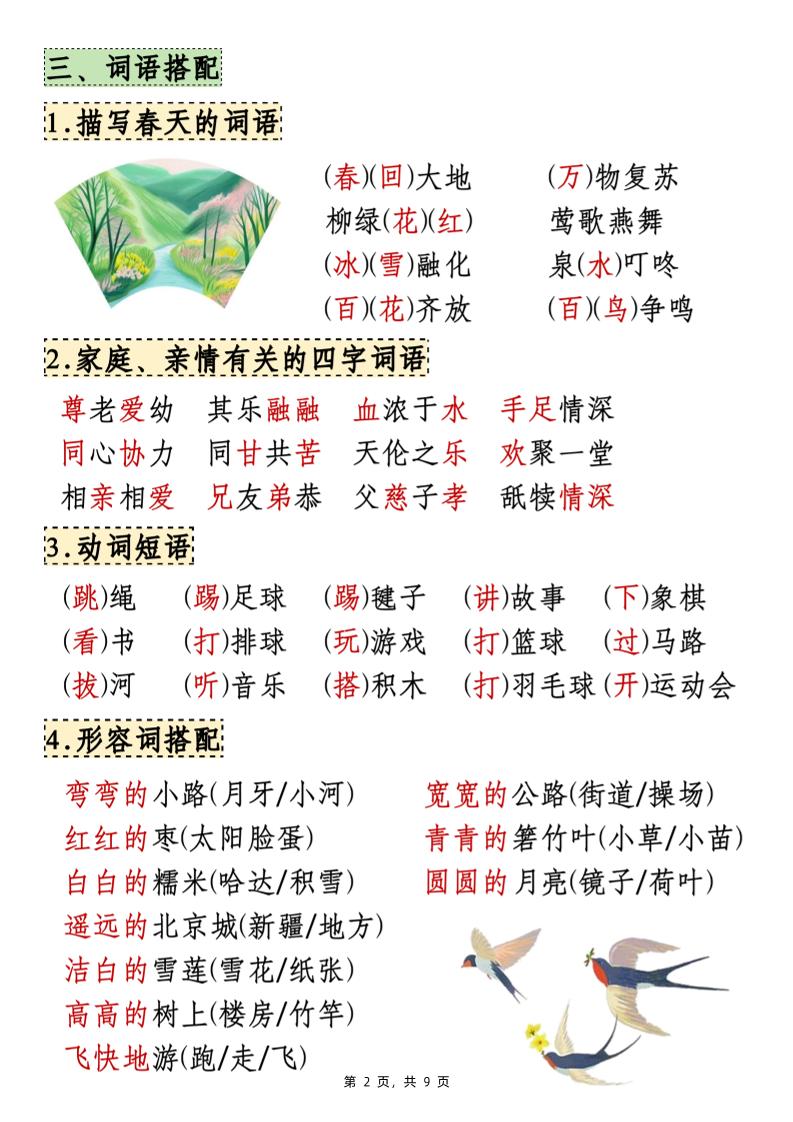 25年新一下语文期中知识点汇总（9页） - 搞薯条网-搞薯条网
