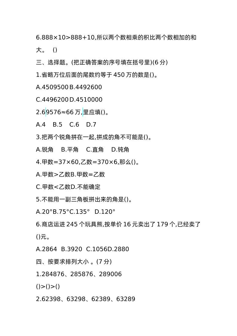 三下青岛版数学期中真题卷-1（54制） - 搞薯条网-搞薯条网
