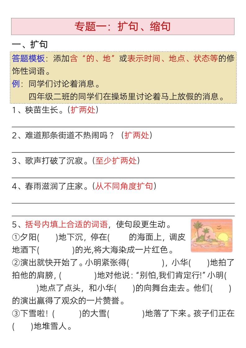 四下语文《句式练习》九大专项拔高训练20页 - 搞薯条网-搞薯条网