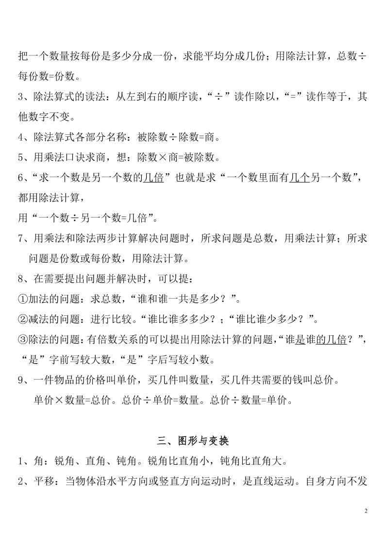 二下人教数学总复习知识点归纳整理 - 搞薯条网-搞薯条网