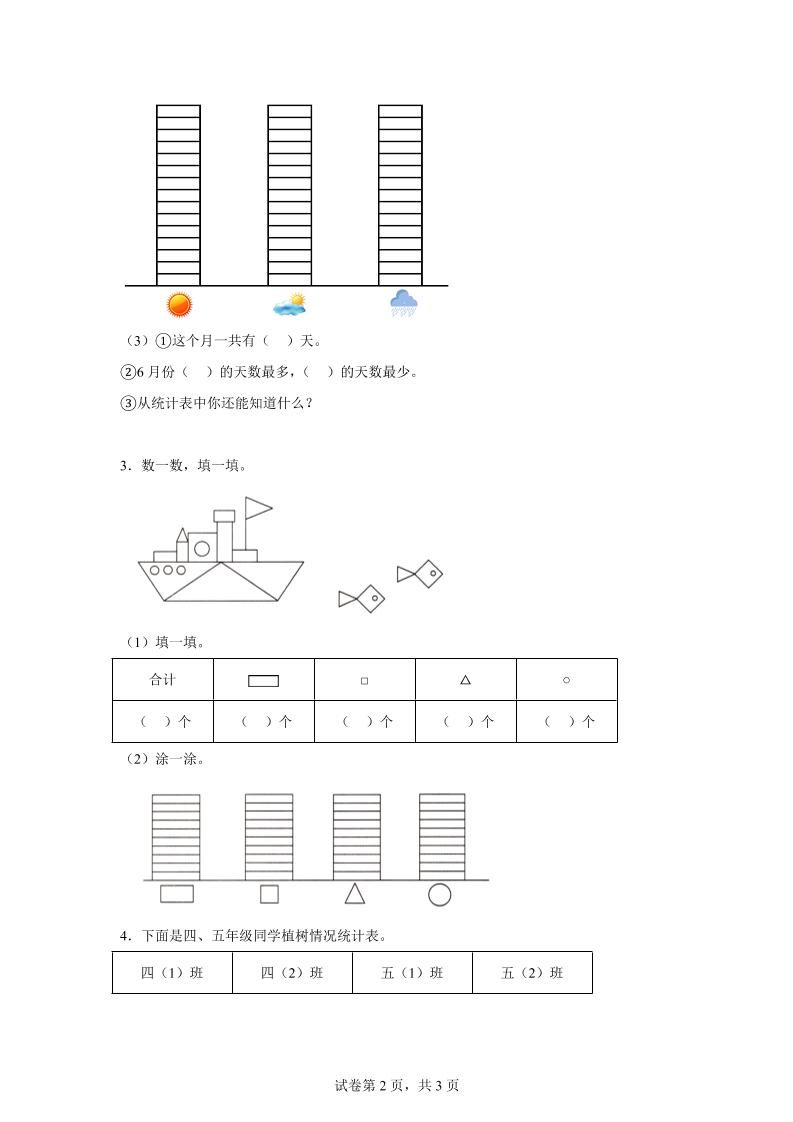 青岛63版数学二年级下册第九单元《我是体育小明星——数据的收集与整理（一）》单元测试卷 - 搞薯条网-搞薯条网