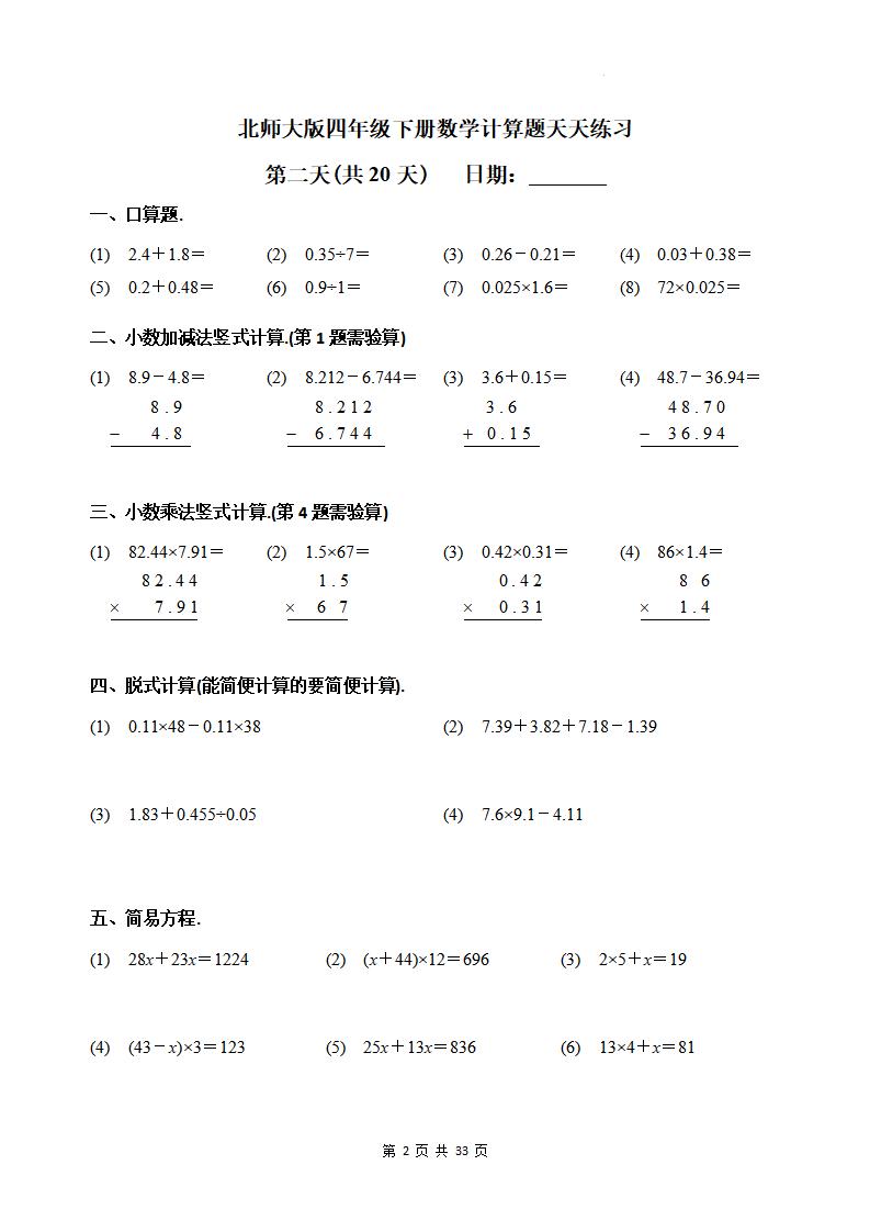 四下《数学计算题天天练习(共20天)（专项练习）》北师大版 - 搞薯条网-搞薯条网