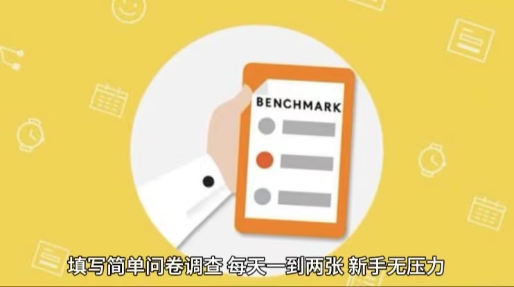 简单选题问卷调查，每天12张，不需要经验新手小白无压力(附渠道地址) - 搞薯条网-搞薯条网