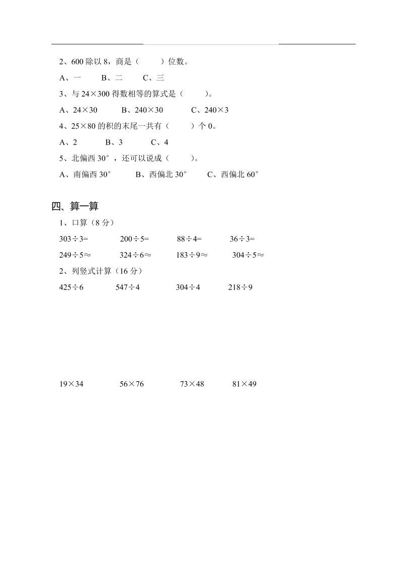 三下人教版数学期中考试试卷-3 - 搞薯条网-搞薯条网