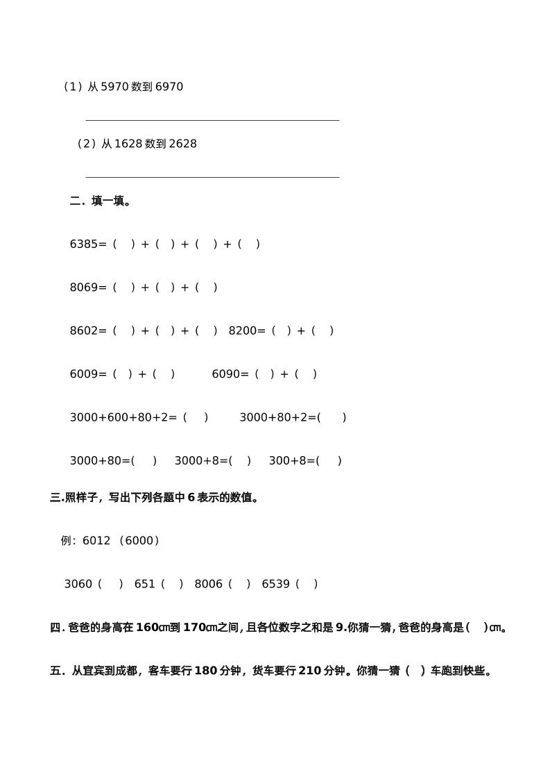 二下西师版数学第一单元检测卷-2 - 搞薯条网-搞薯条网