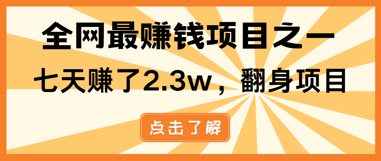 小白必学项目，纯手机简单操作收益非常高!年前翻身！ - 搞薯条网-搞薯条网