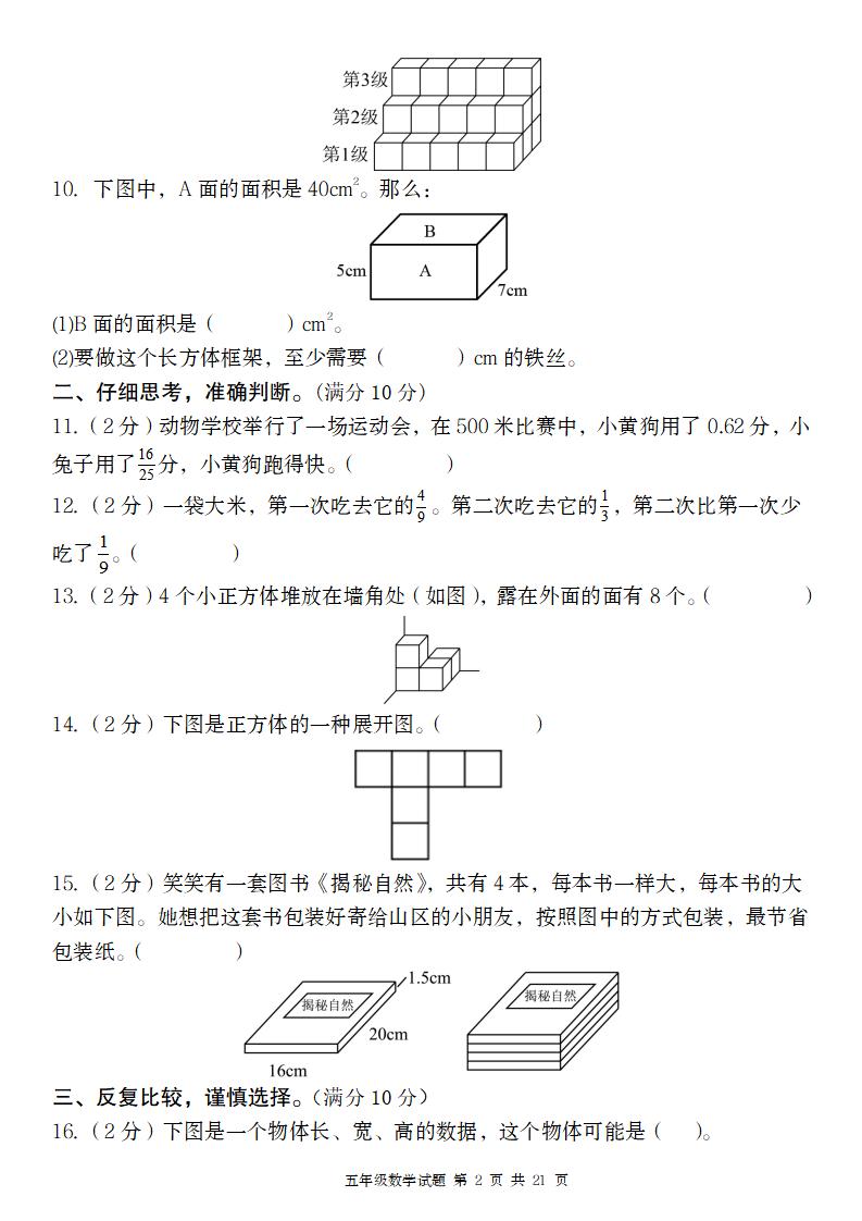 【北师版】2025学年五年级下册数学第一次月考质量精编卷-搞薯条网