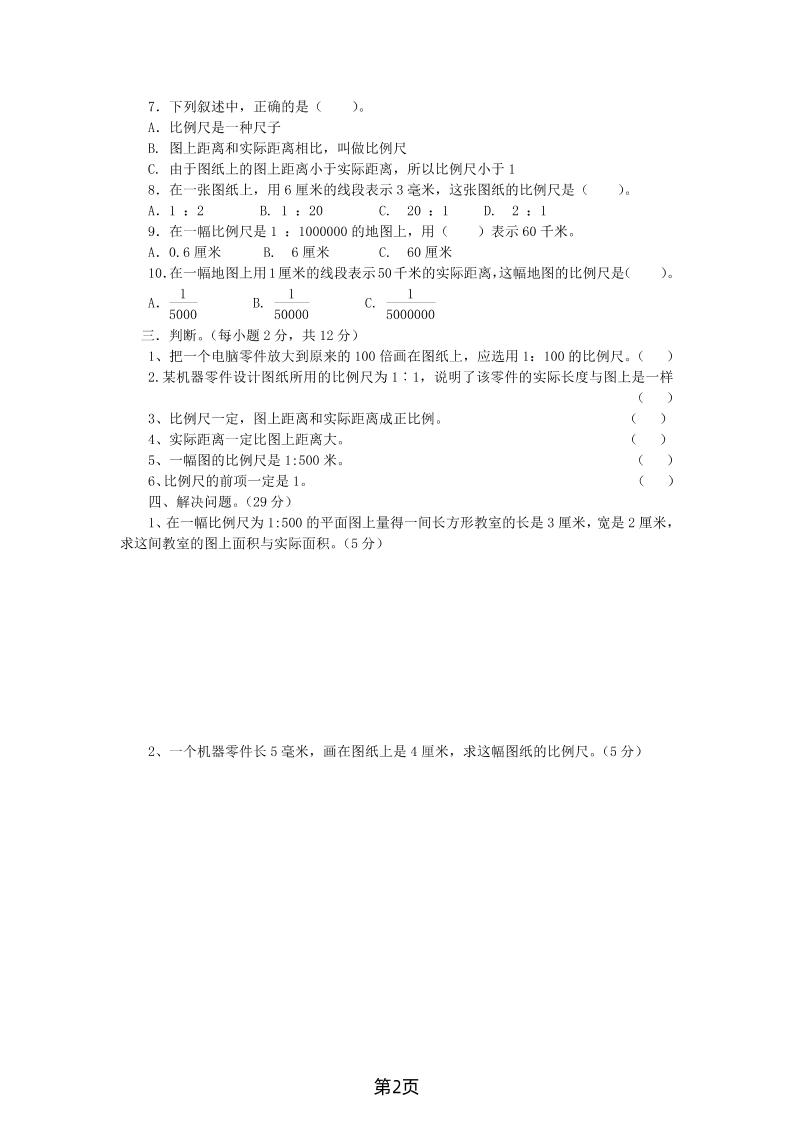 六年级下数学第四单元检测卷-2《青岛63版》 - 搞薯条网-搞薯条网