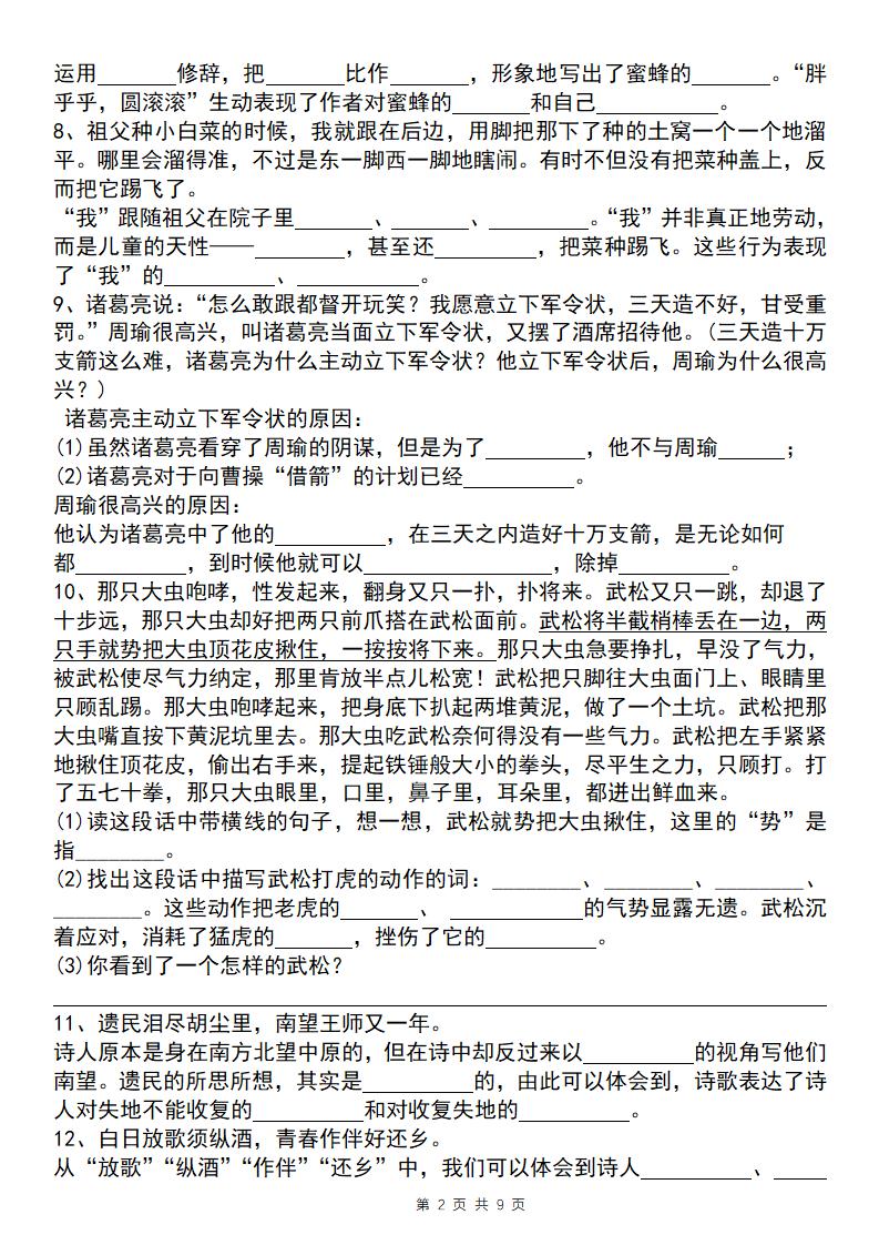 25学年五下语文四大专项考点精炼（专题三：精彩句段解析） - 搞薯条网-搞薯条网