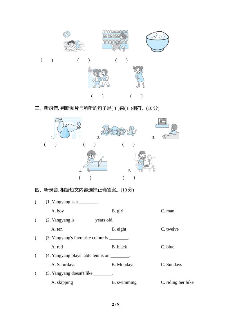 外研版2024-2025学年英语三年级下册第二学期期中考试（B)卷 - 搞薯条网-搞薯条网