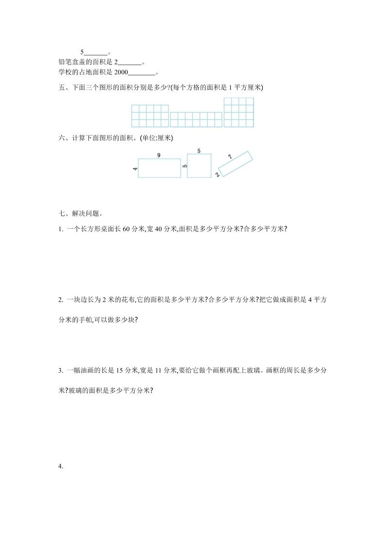 三下苏教版数学第六单元检测卷-1 - 搞薯条网-搞薯条网