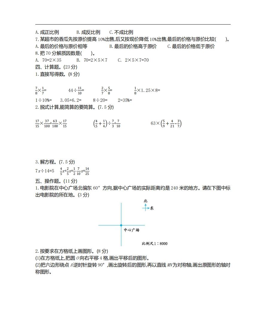 六下北师大数学期末测试卷-1 - 搞薯条网-搞薯条网