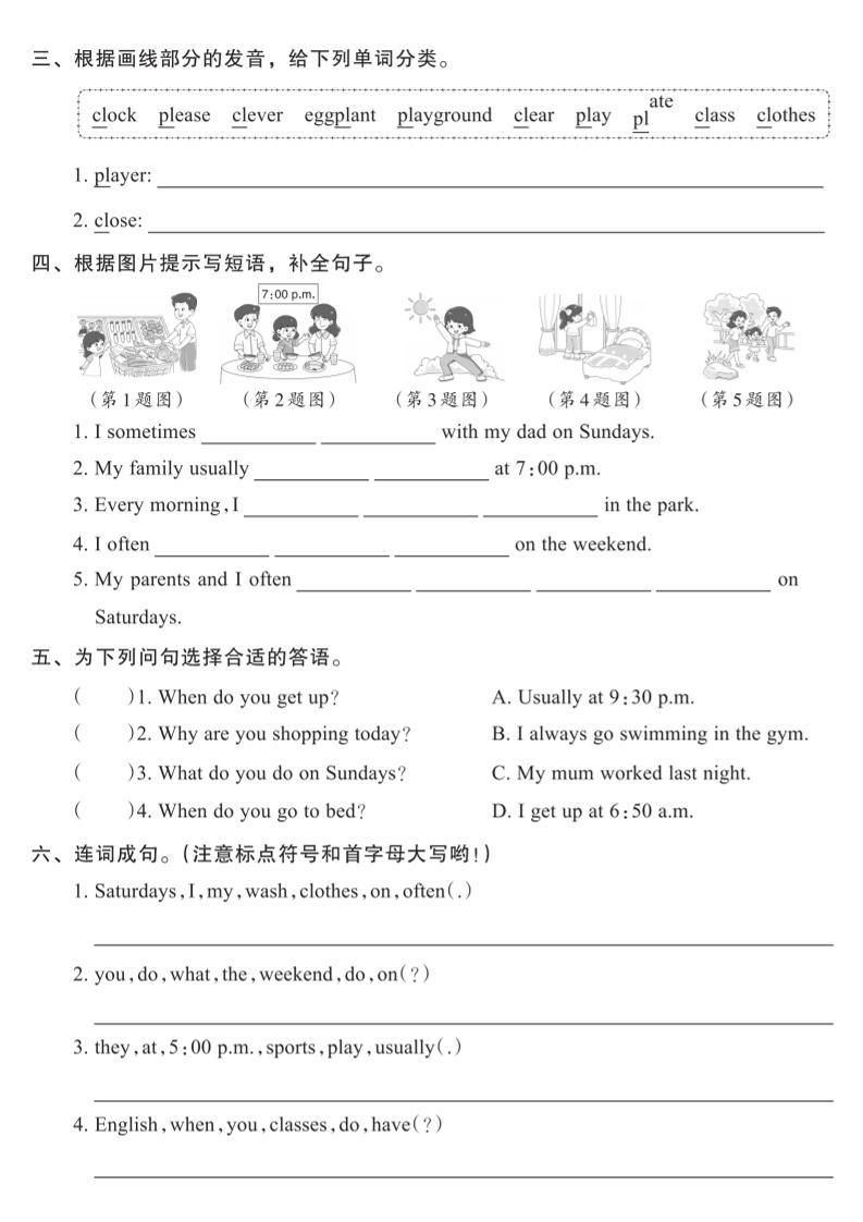 【pep版】五年级下册英语全册考点过关专项练(18页) - 搞薯条网-搞薯条网