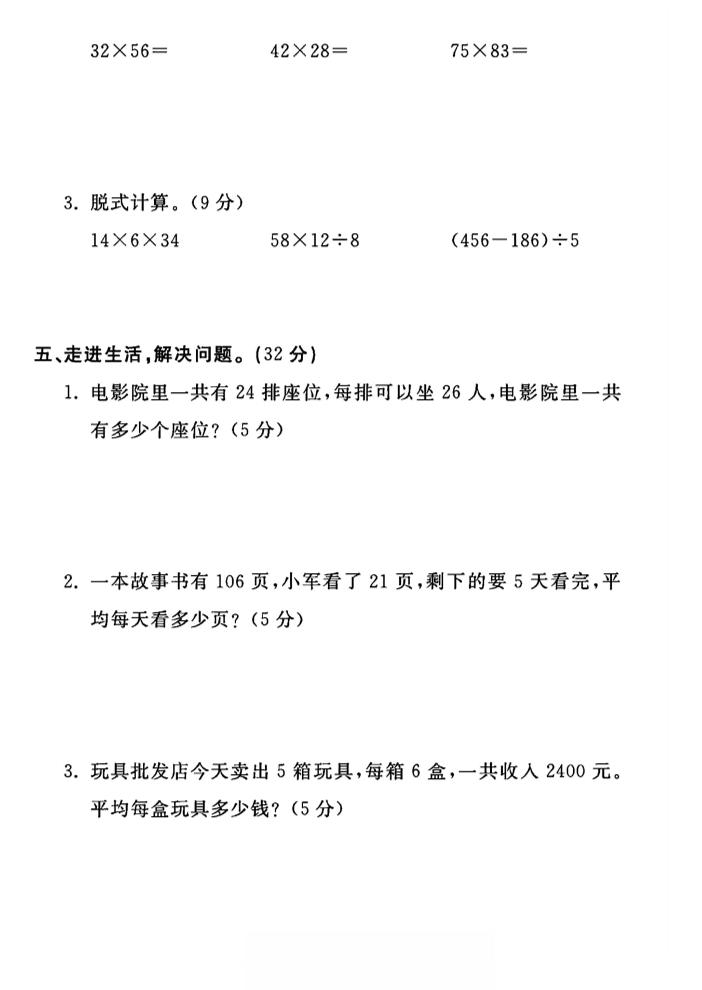 三年级下数学第四单元测试卷《人教版》 - 搞薯条网-搞薯条网