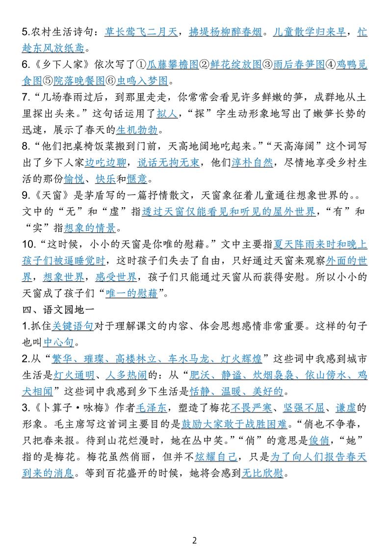 四下语文期中专项考点梳理 - 搞薯条网-搞薯条网