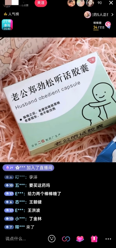 最新直播【老公听话药盒】礼物收割机抖音模板定制类直播玩法,PS模板改字直播玩法