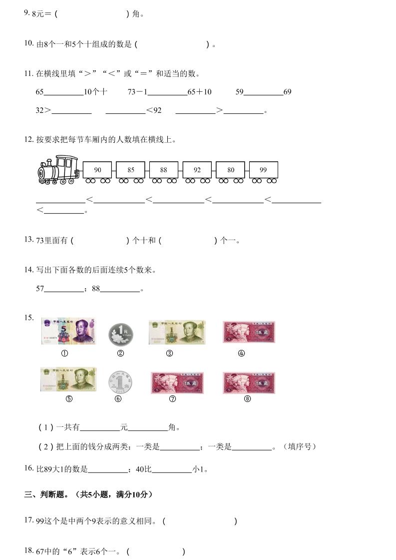 沪教版数学一年级下册第二单元《100以内数的认识》单元测试卷（A卷） - 搞薯条网-搞薯条网
