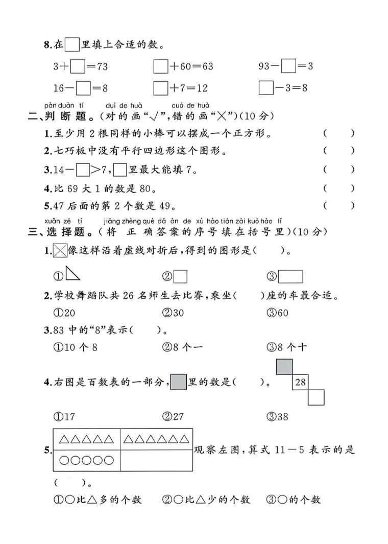 一下人教版数学期中阶段提高卷 - 搞薯条网-搞薯条网