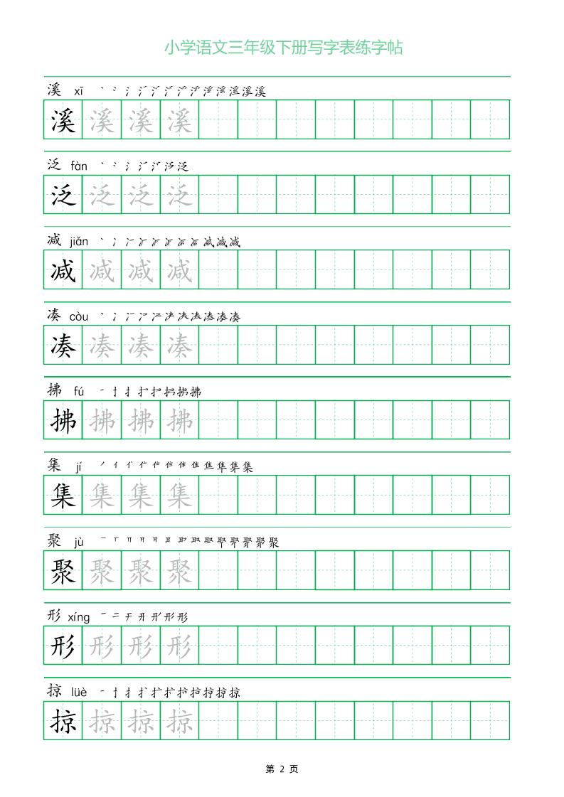 三年级下册语文写字表练字帖（一字三描红）28页 - 搞薯条网-搞薯条网