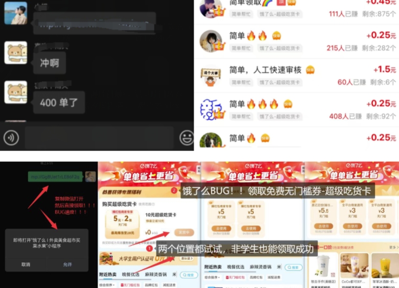 饿了么吃货卡项目_BUG领取无门槛券+渠道拉新整理 - 搞薯条网-搞薯条网