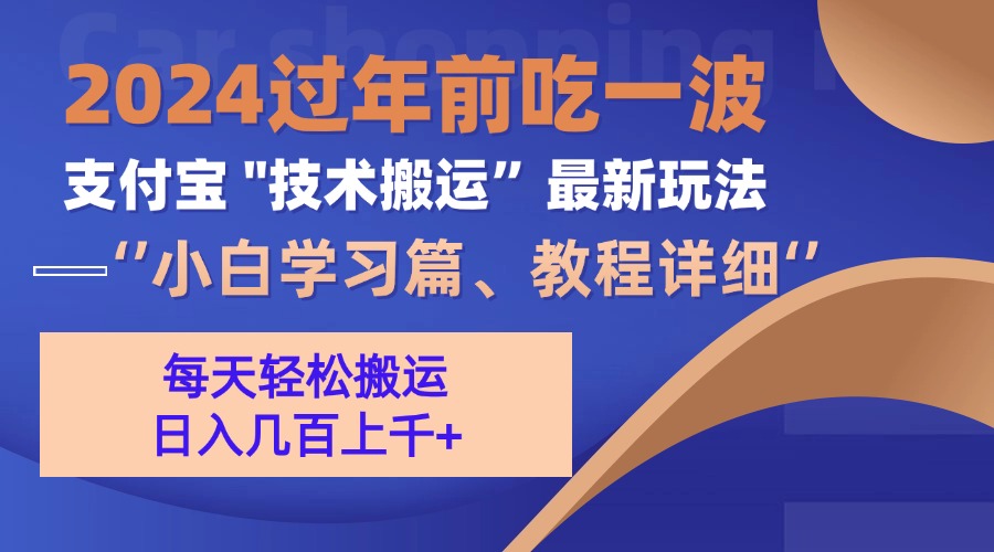 支付宝分成搬运(过年前赶上一波红利期 - 搞薯条网-搞薯条网