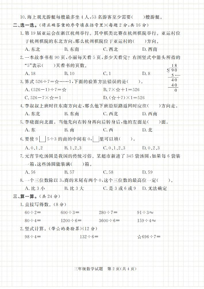 第一次月考学情调研卷人教版三下数学 - 搞薯条网-搞薯条网