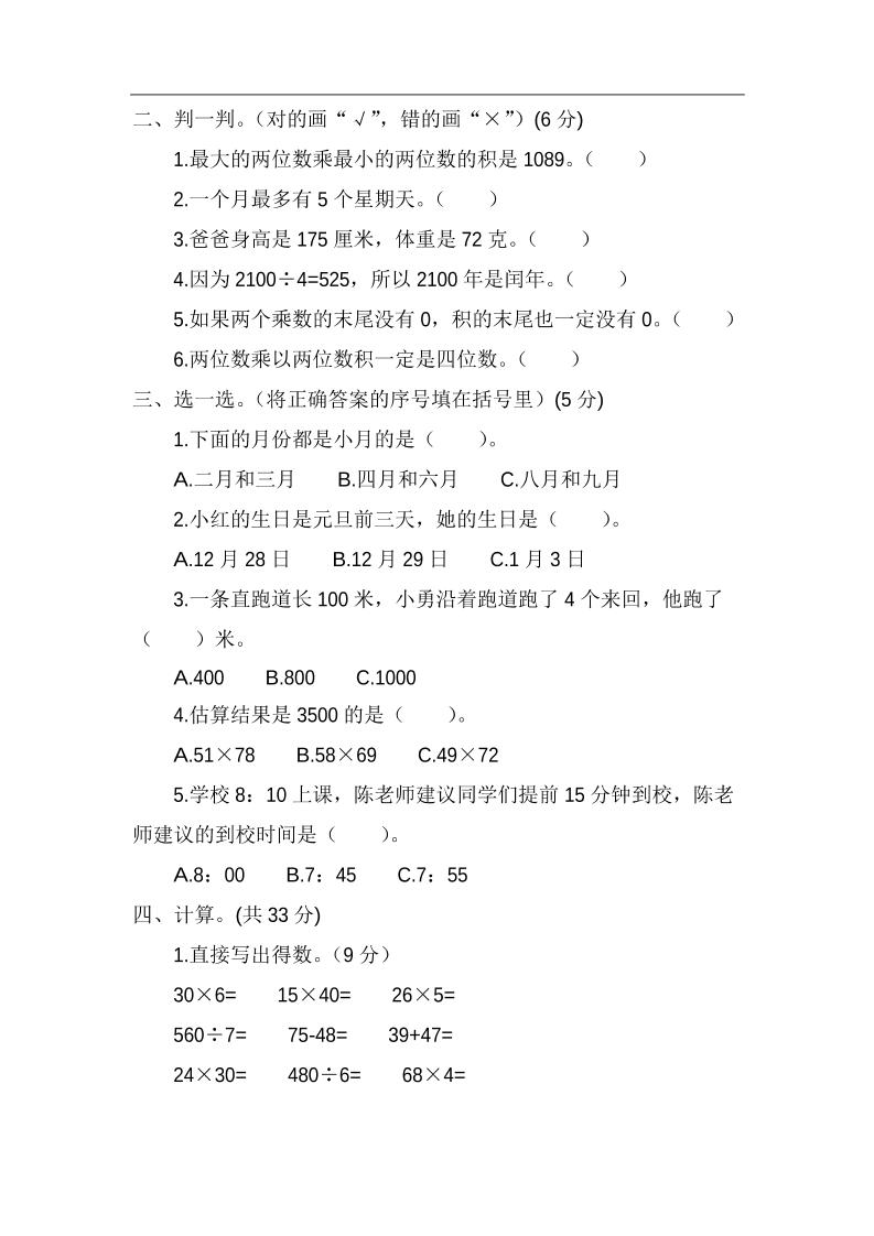 三下苏教版数学期中测试卷-4 - 搞薯条网-搞薯条网