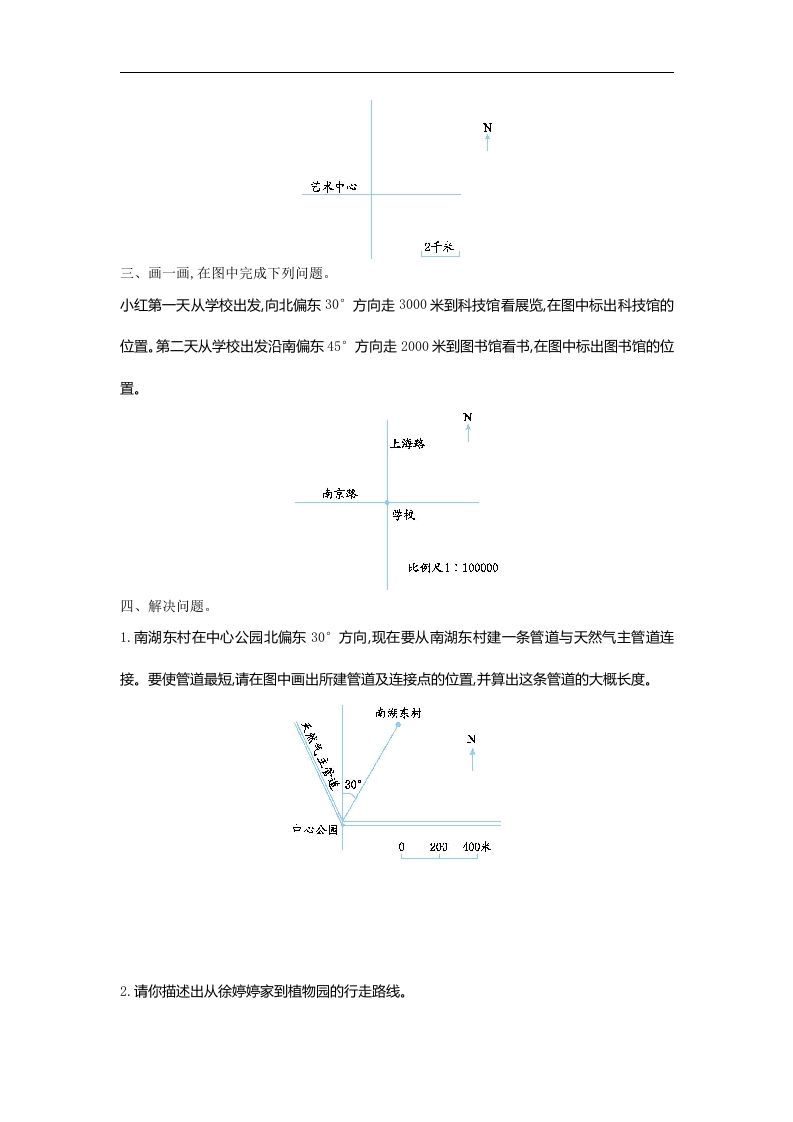 六下苏教版数学第五单元测试卷-2 - 搞薯条网-搞薯条网