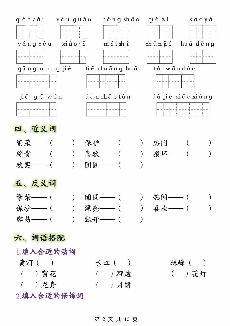 【第三单元】二下语文重点知识总结（填）纯图版10页 - 搞薯条网-搞薯条网